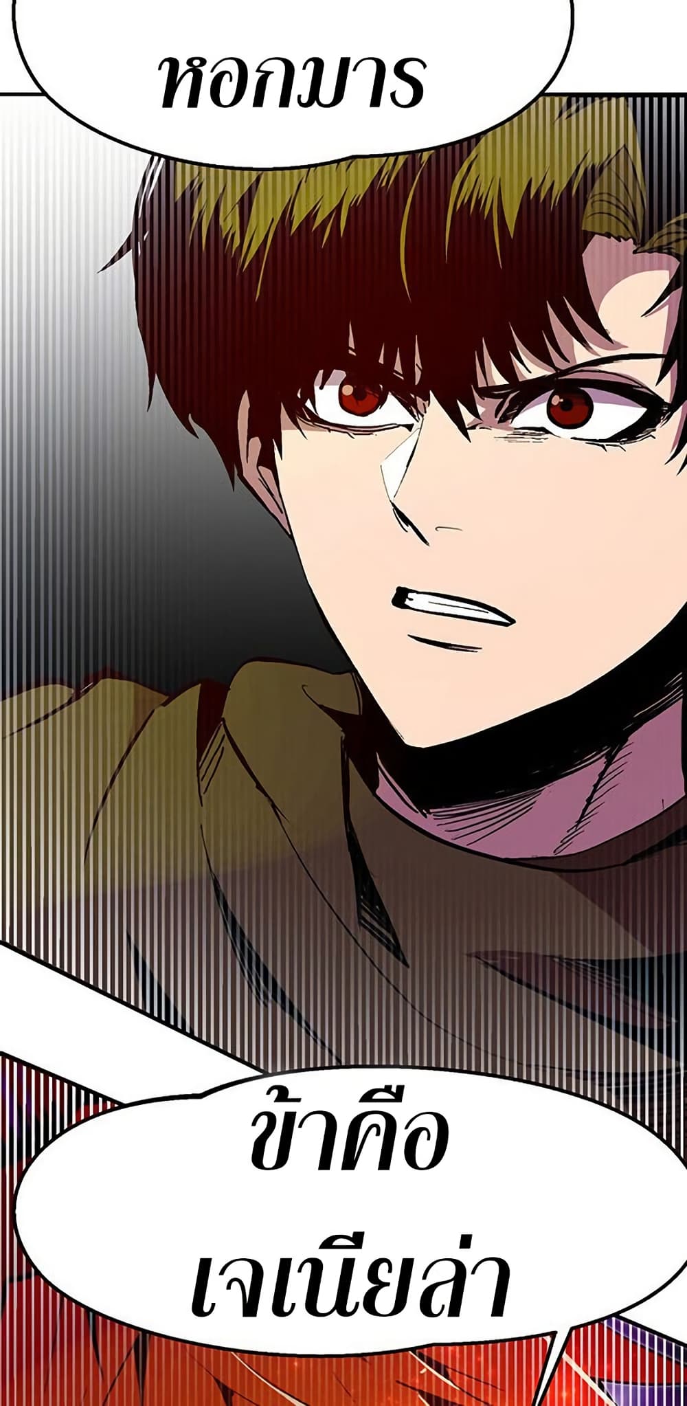 Worthless Regression ตอนที่ 66 88