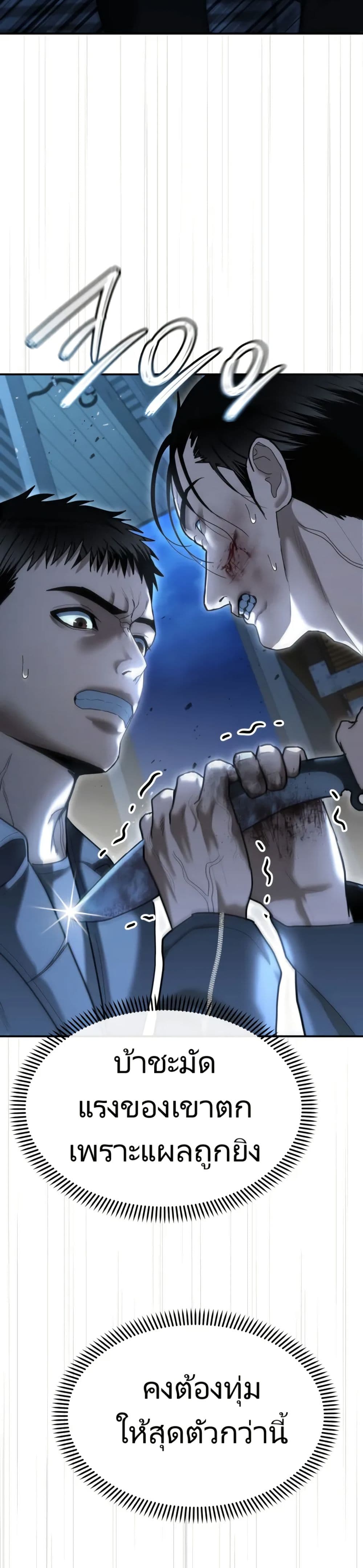 The Cop Is Too Strong ตอนที่ 23 12