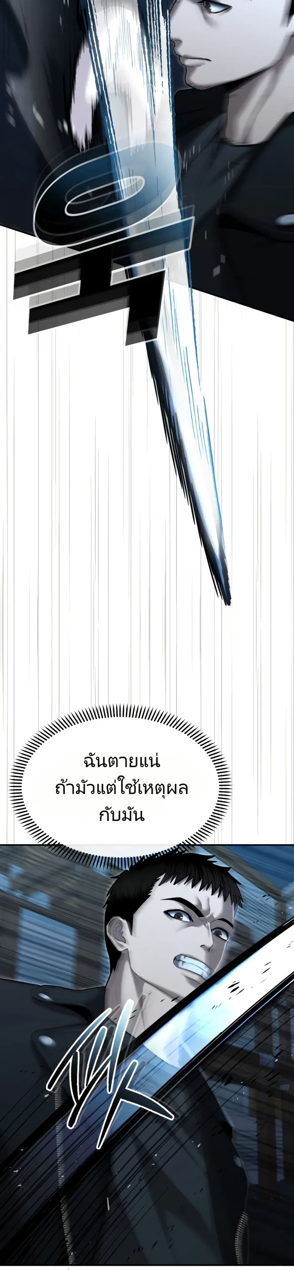 The Cop Is Too Strong ตอนที่ 23 4