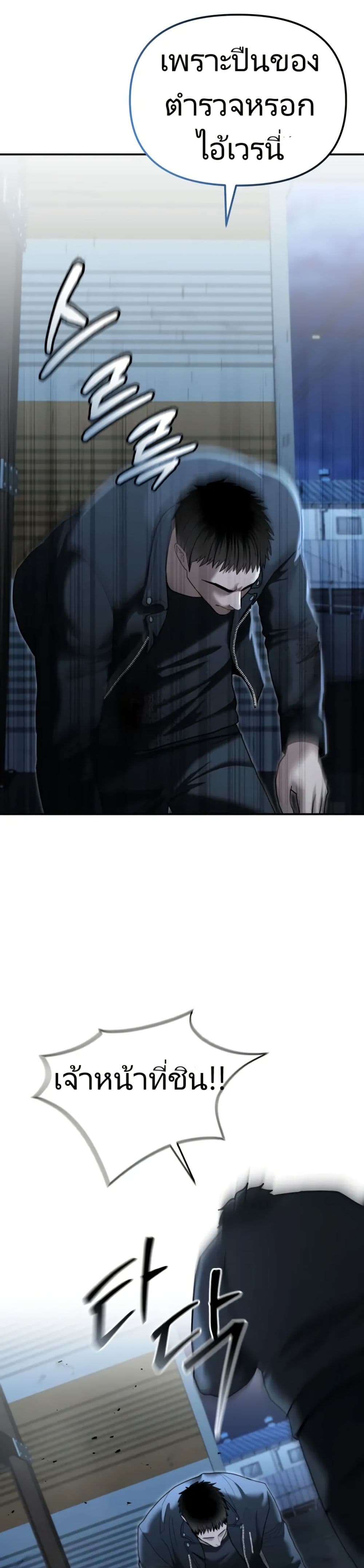 The Cop Is Too Strong ตอนที่ 23 21