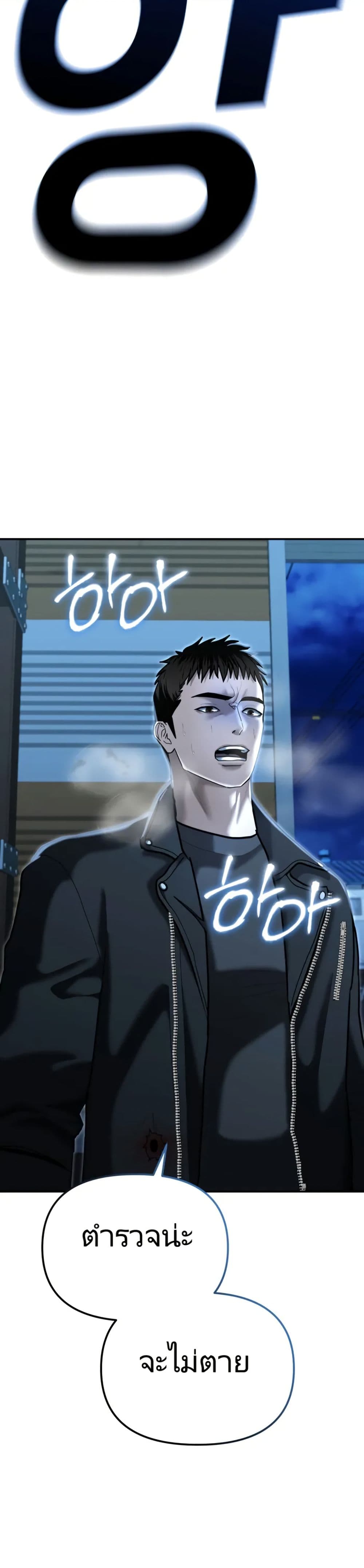 The Cop Is Too Strong ตอนที่ 23 20