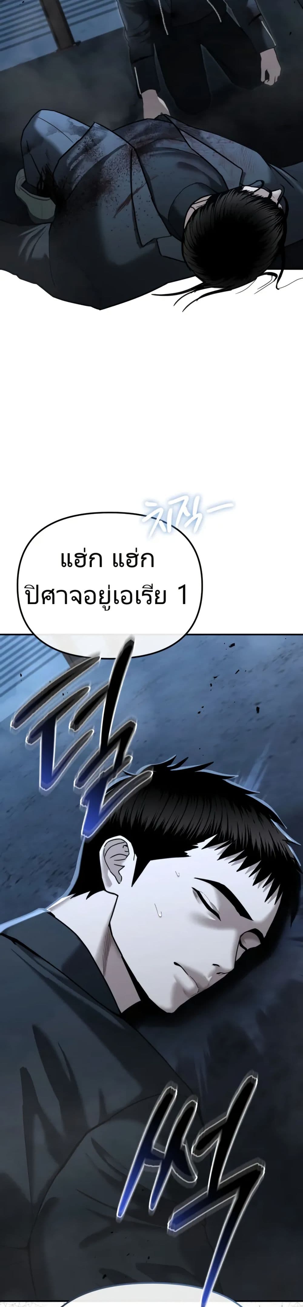 The Cop Is Too Strong ตอนที่ 23 22