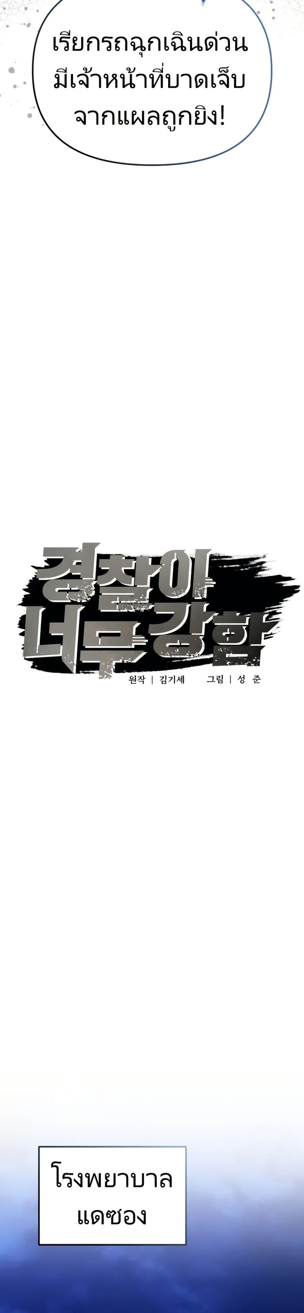 The Cop Is Too Strong ตอนที่ 23 23