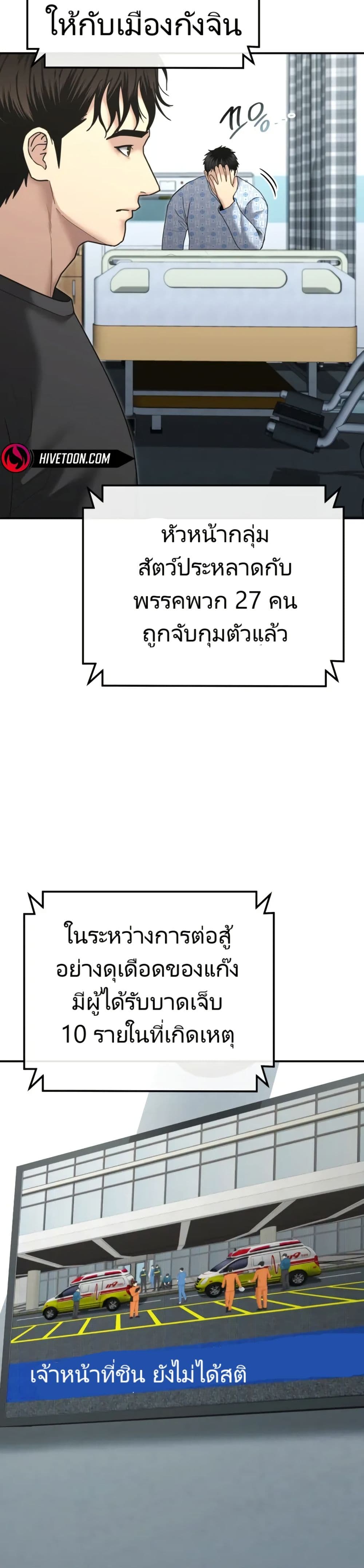 The Cop Is Too Strong ตอนที่ 23 25