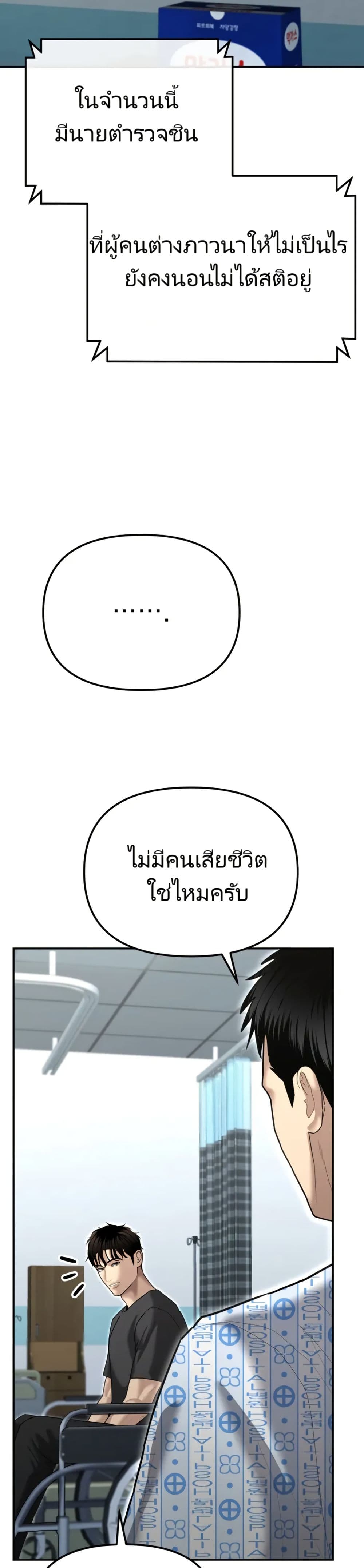 The Cop Is Too Strong ตอนที่ 23 26