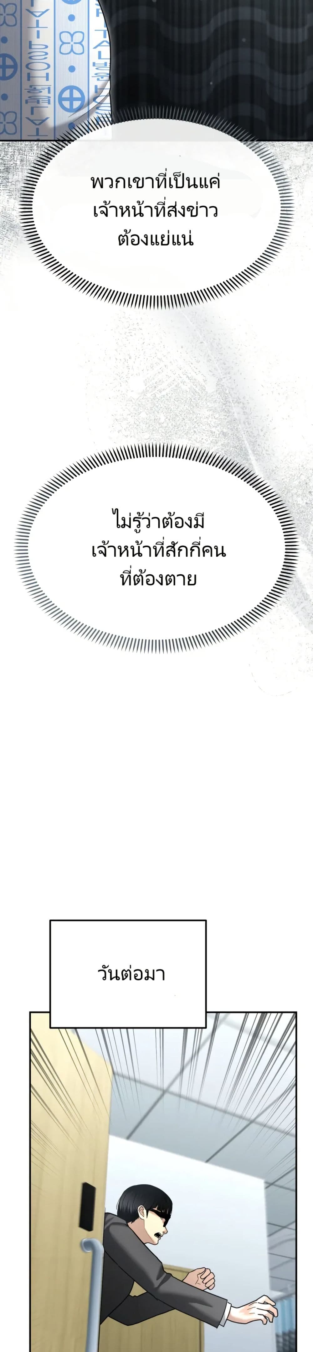 The Cop Is Too Strong ตอนที่ 23 33