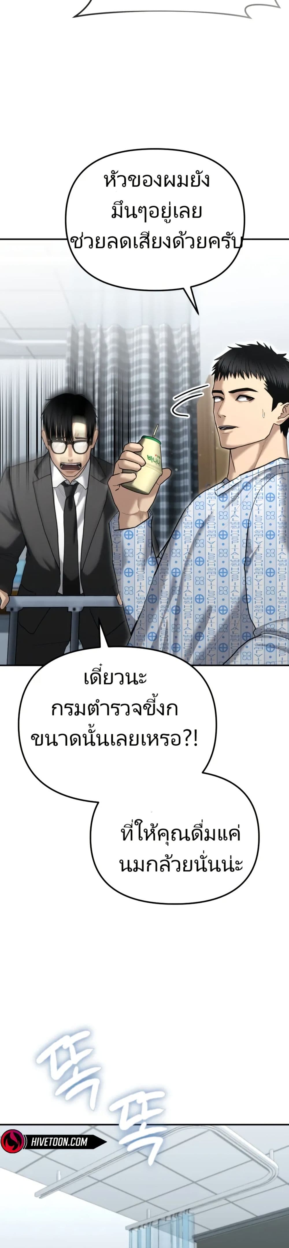 The Cop Is Too Strong ตอนที่ 23 35