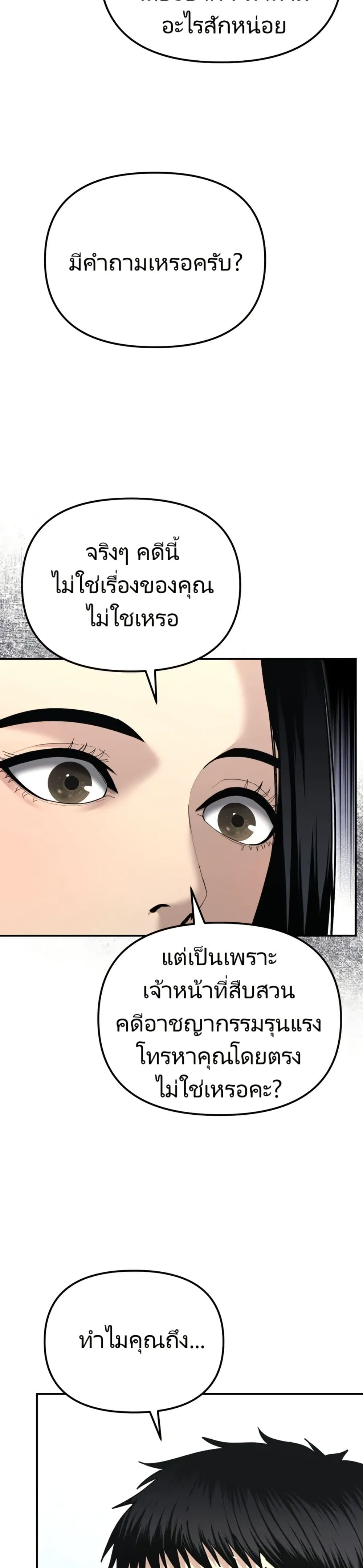 The Cop Is Too Strong ตอนที่ 23 40