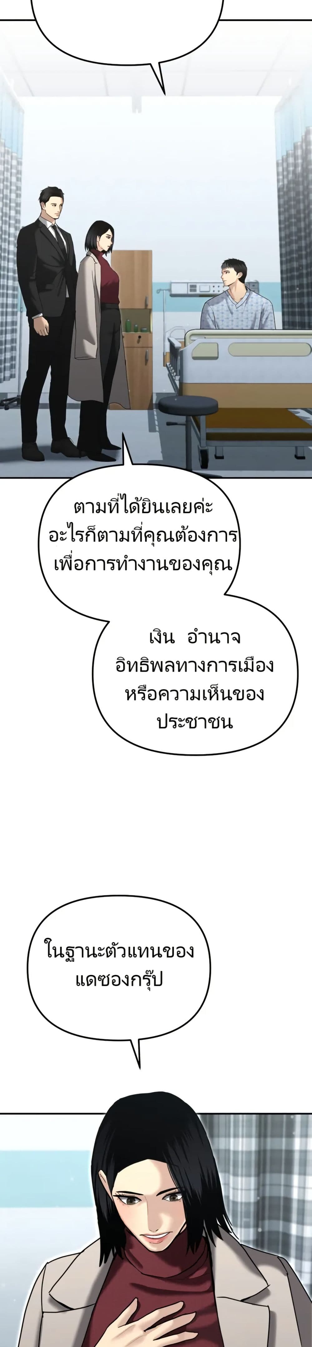 The Cop Is Too Strong ตอนที่ 23 43