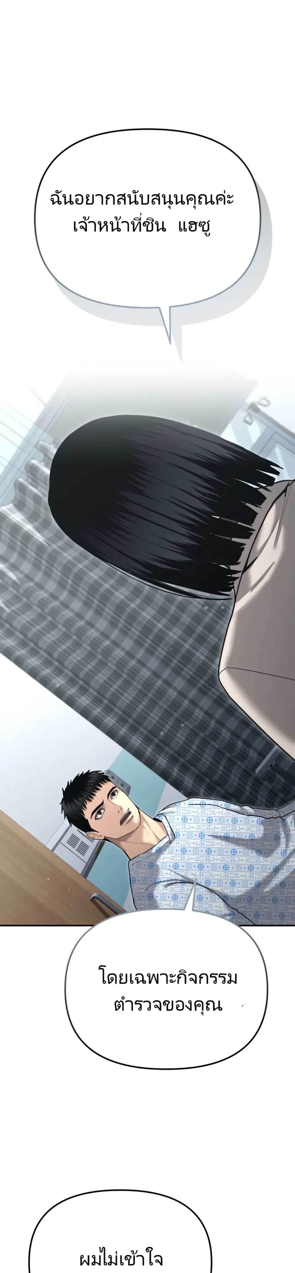 The Cop Is Too Strong ตอนที่ 23 42
