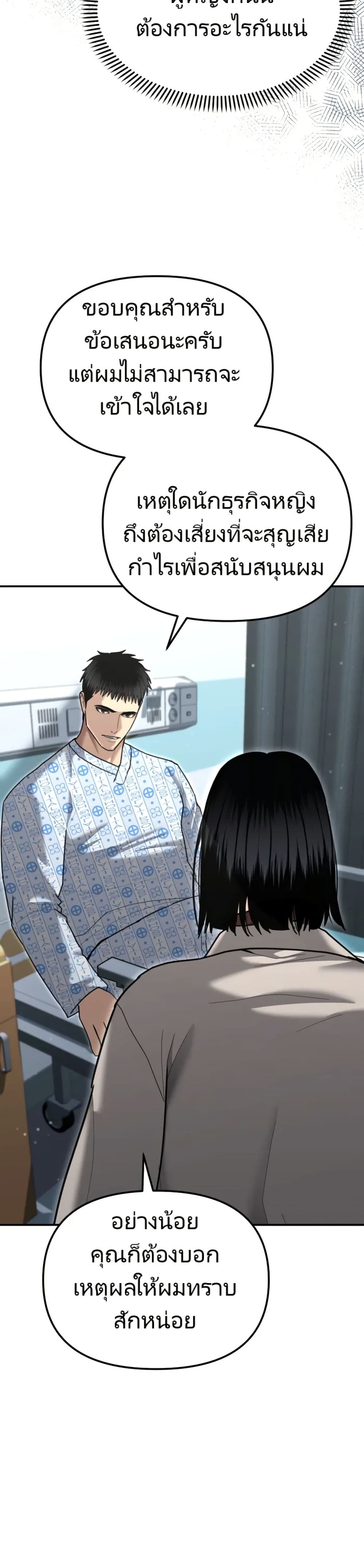 The Cop Is Too Strong ตอนที่ 23 45