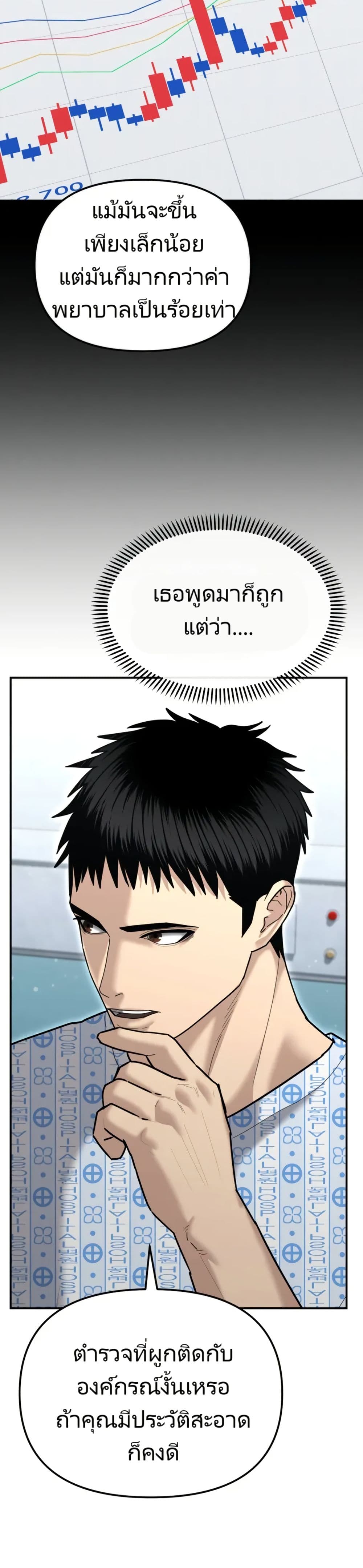 The Cop Is Too Strong ตอนที่ 23 49