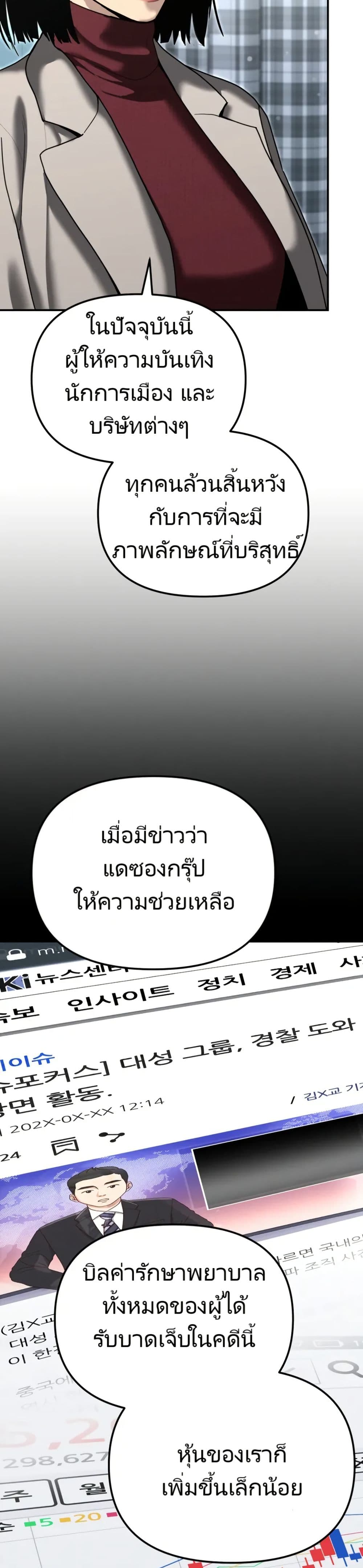 The Cop Is Too Strong ตอนที่ 23 48