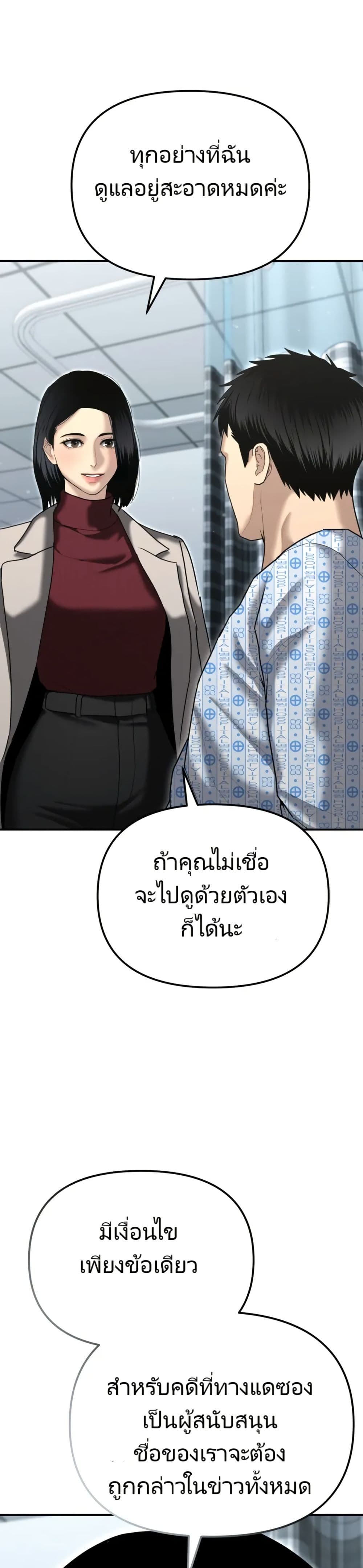 The Cop Is Too Strong ตอนที่ 23 50