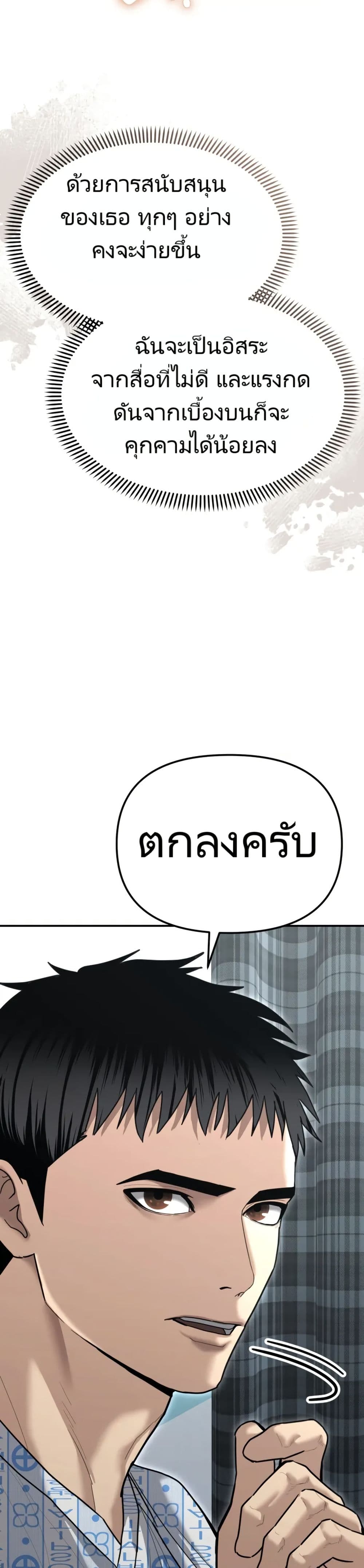 The Cop Is Too Strong ตอนที่ 23 52