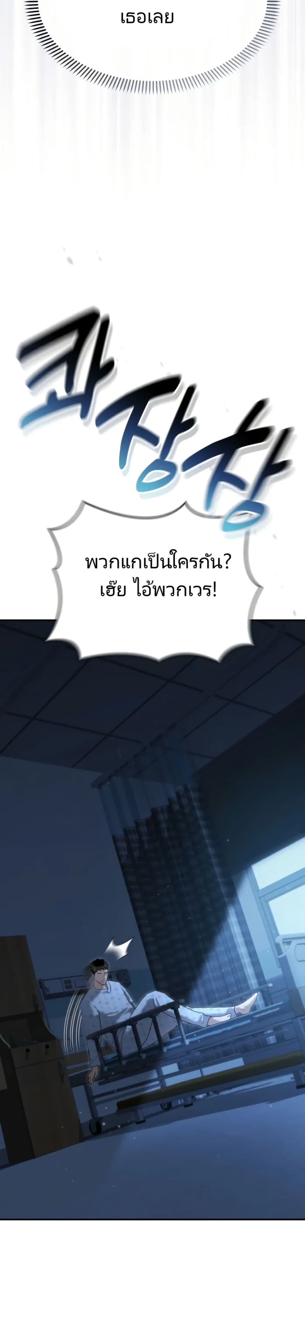 The Cop Is Too Strong ตอนที่ 23 56