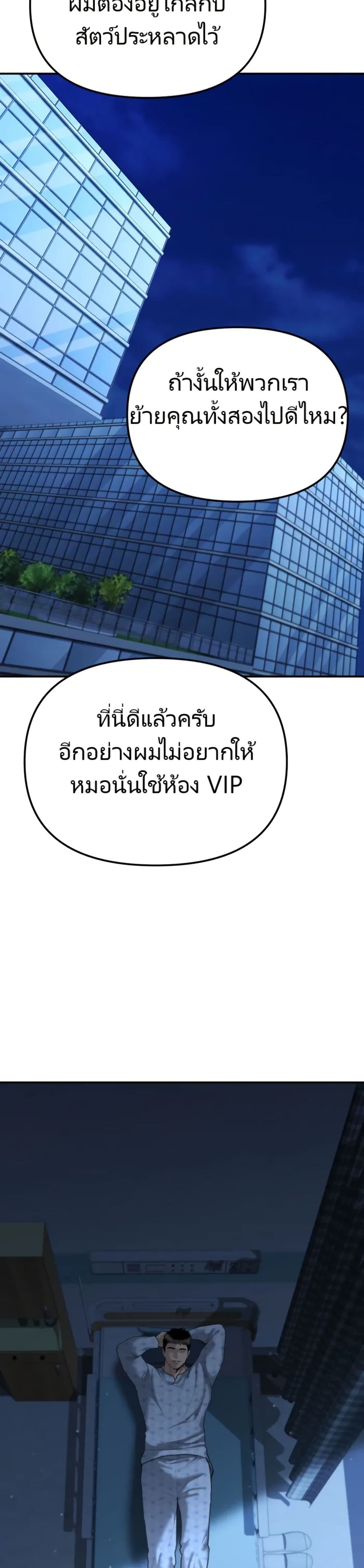 The Cop Is Too Strong ตอนที่ 23 54