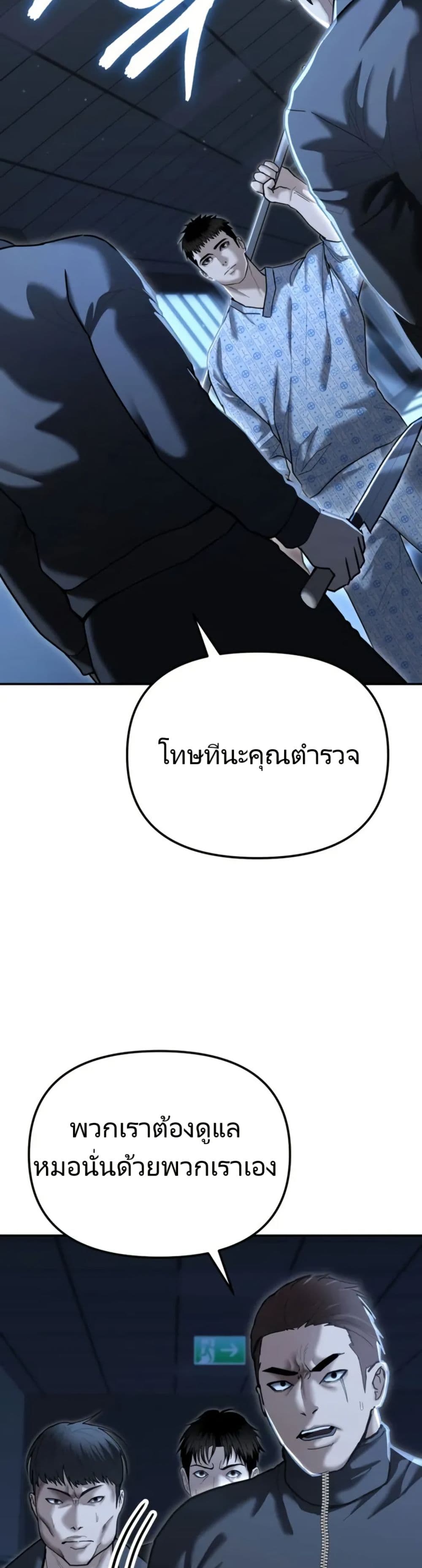 The Cop Is Too Strong ตอนที่ 24 2