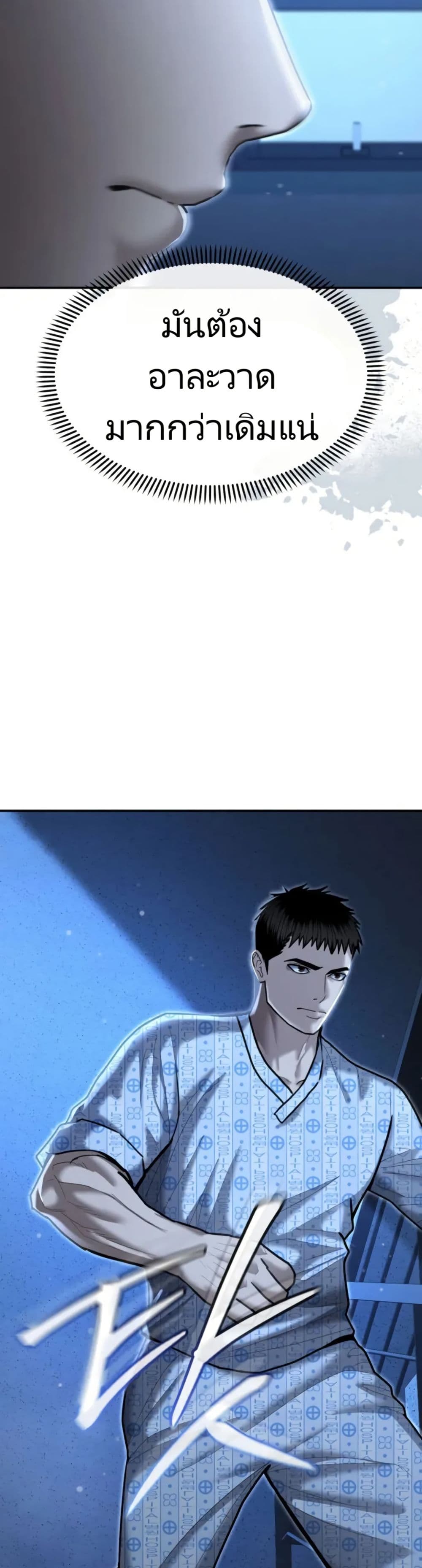 The Cop Is Too Strong ตอนที่ 24 18