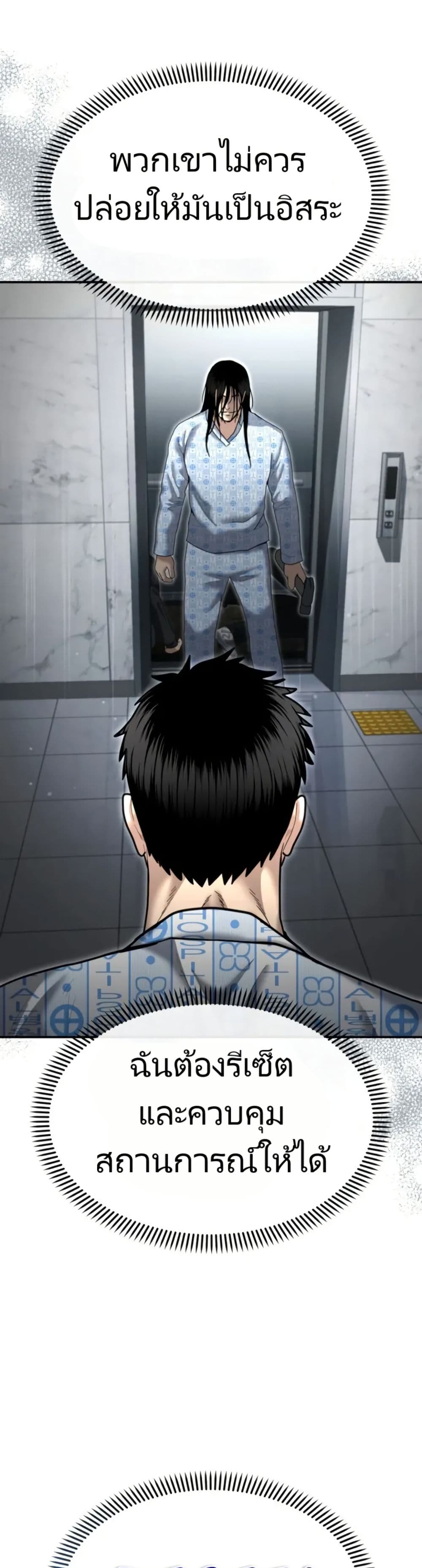 The Cop Is Too Strong ตอนที่ 24 28