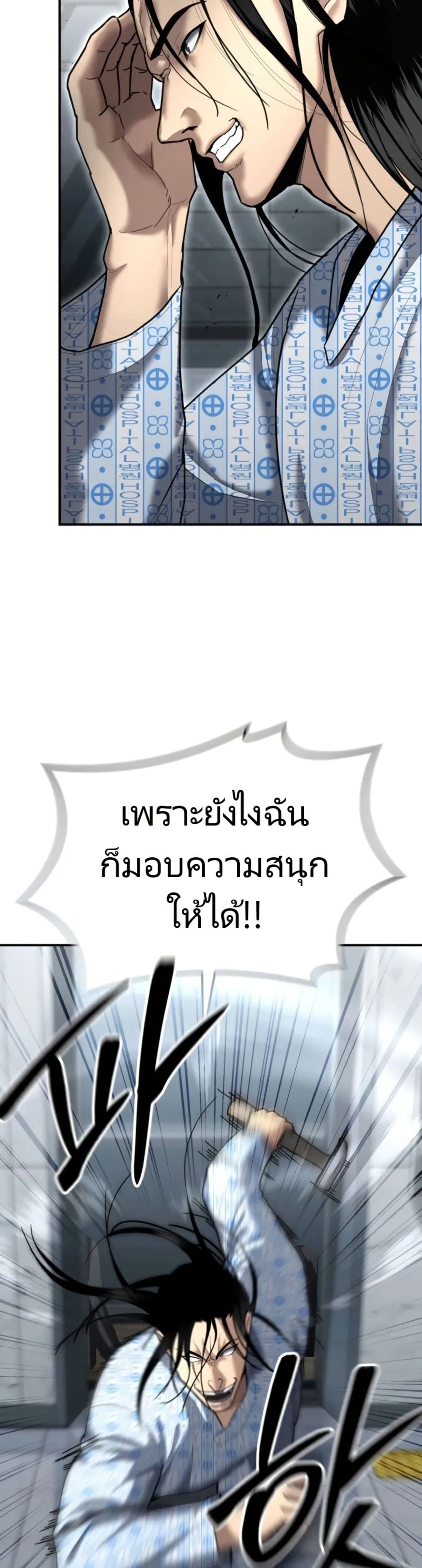The Cop Is Too Strong ตอนที่ 24 33