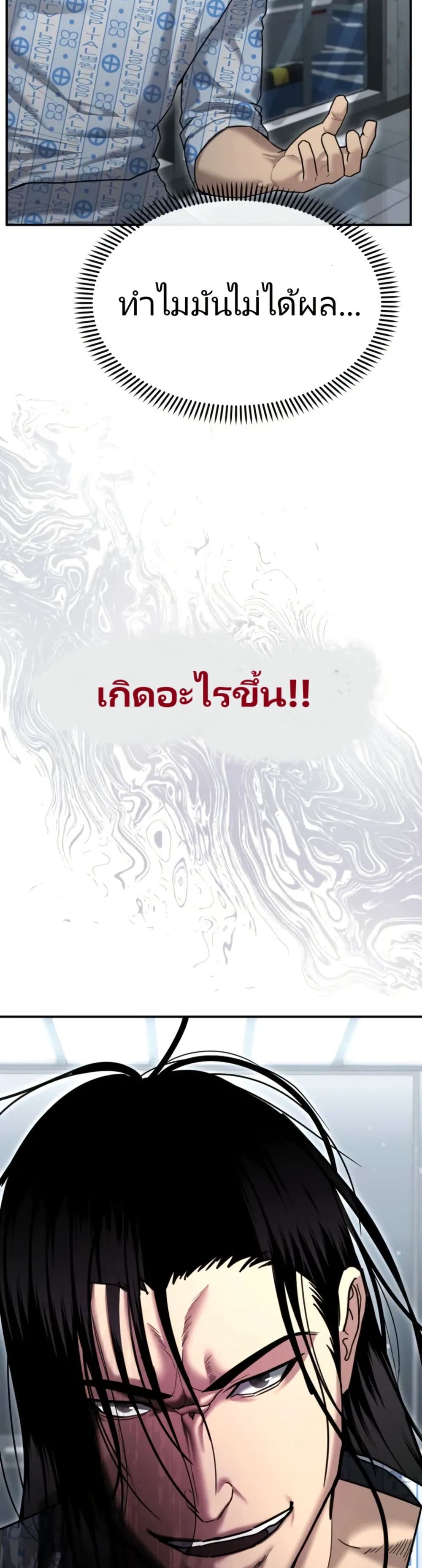 The Cop Is Too Strong ตอนที่ 24 30