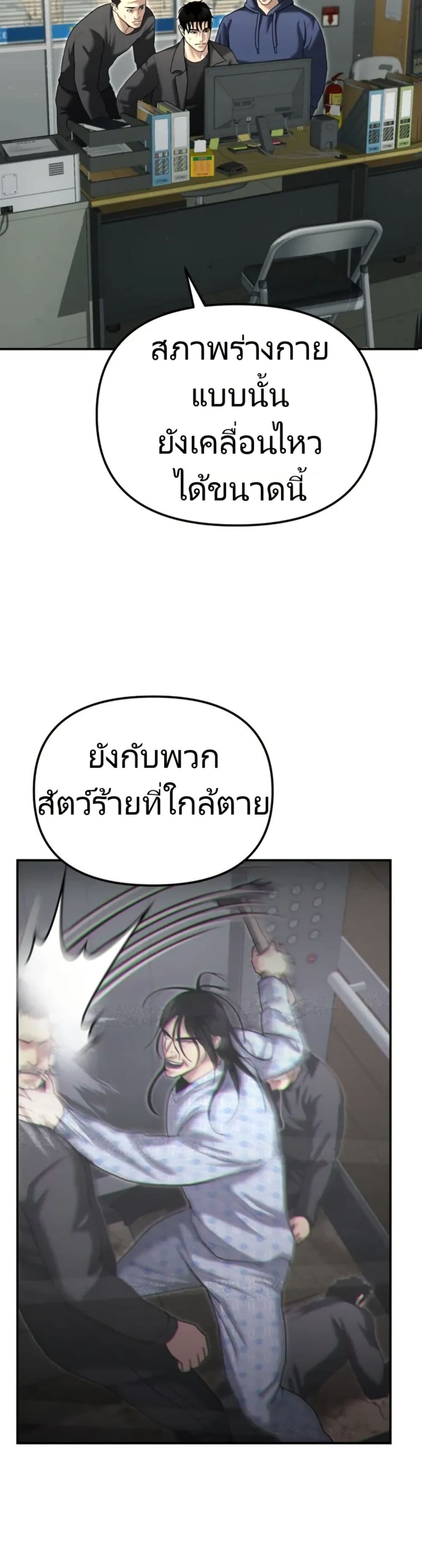 The Cop Is Too Strong ตอนที่ 24 51