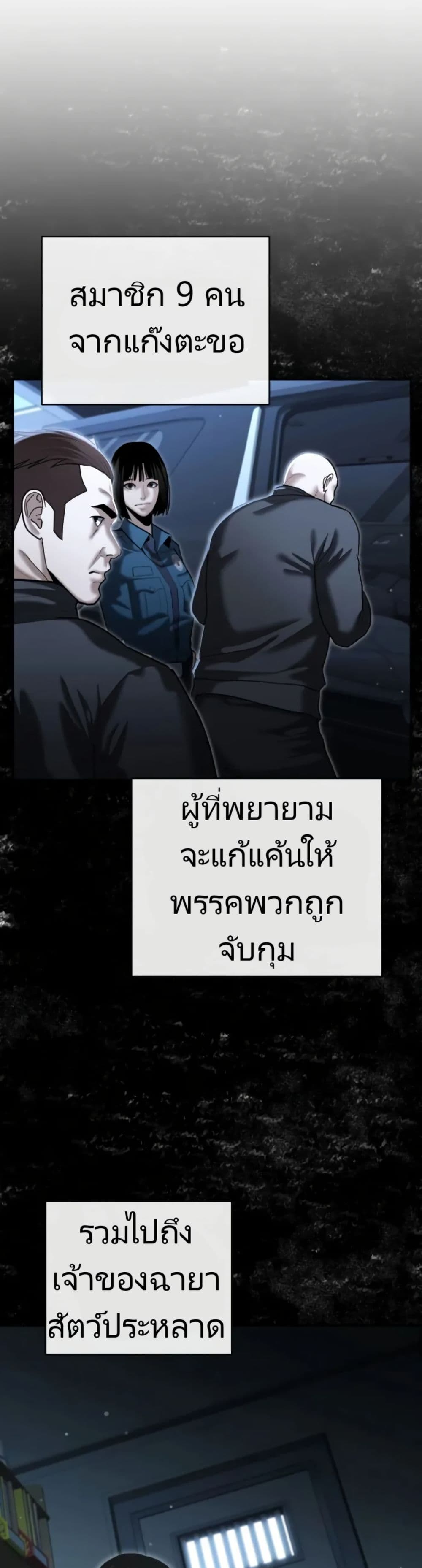 The Cop Is Too Strong ตอนที่ 24 54