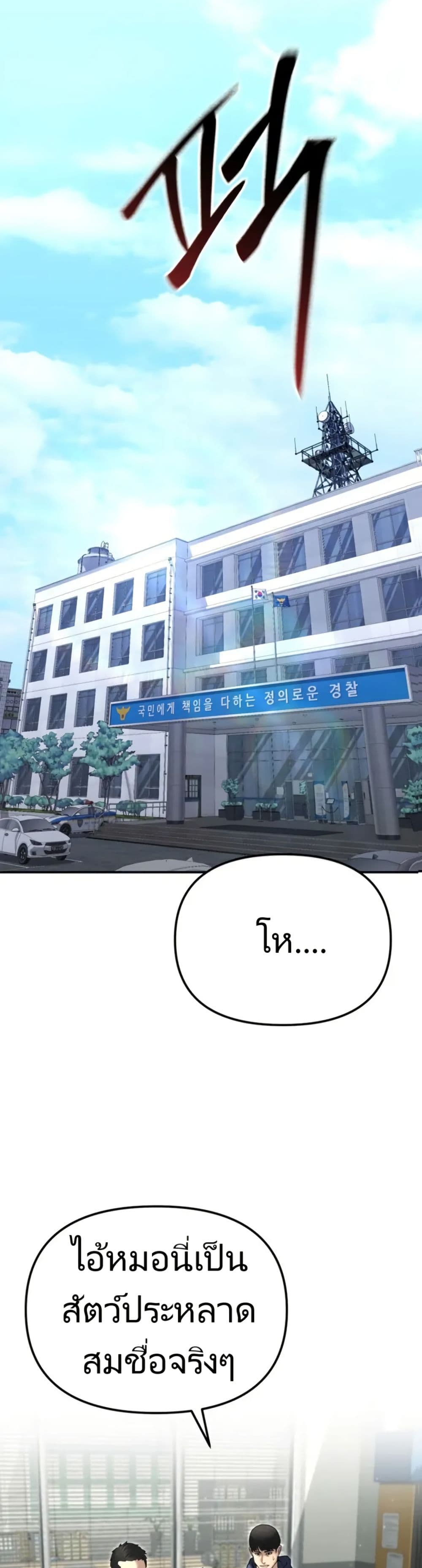 The Cop Is Too Strong ตอนที่ 24 50