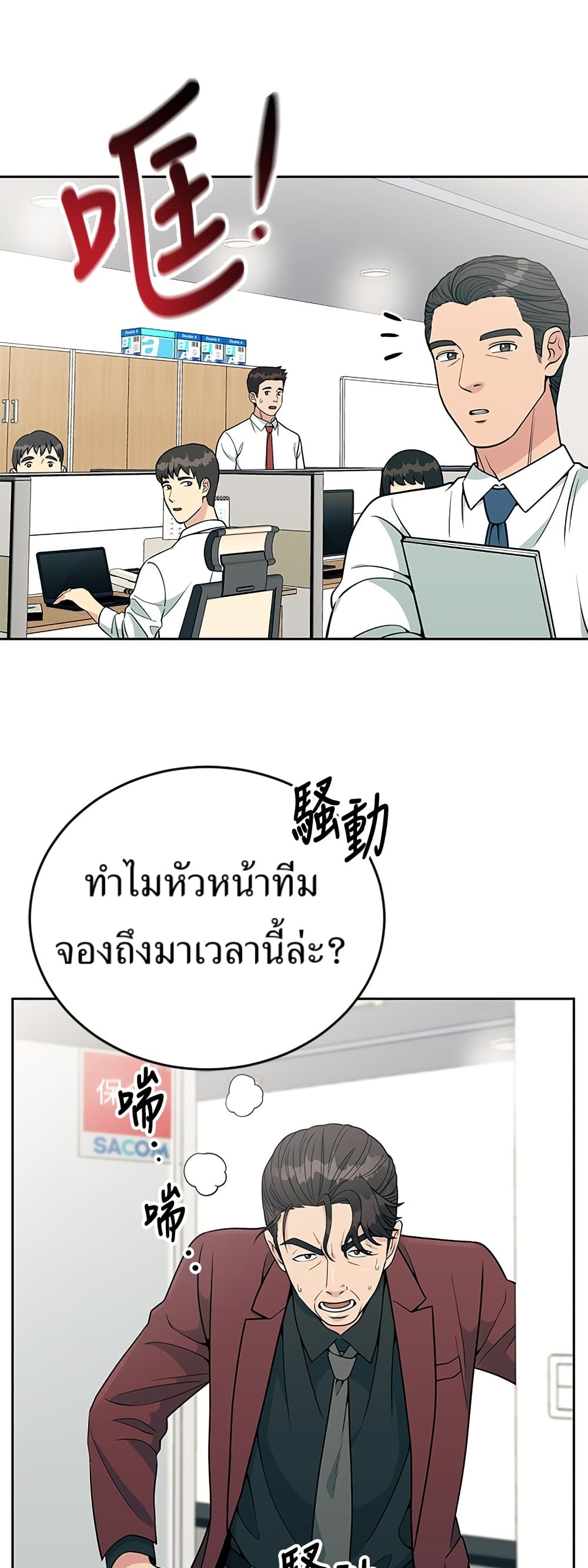 Reincarnated as a New Employee ตอนที่ 21 1