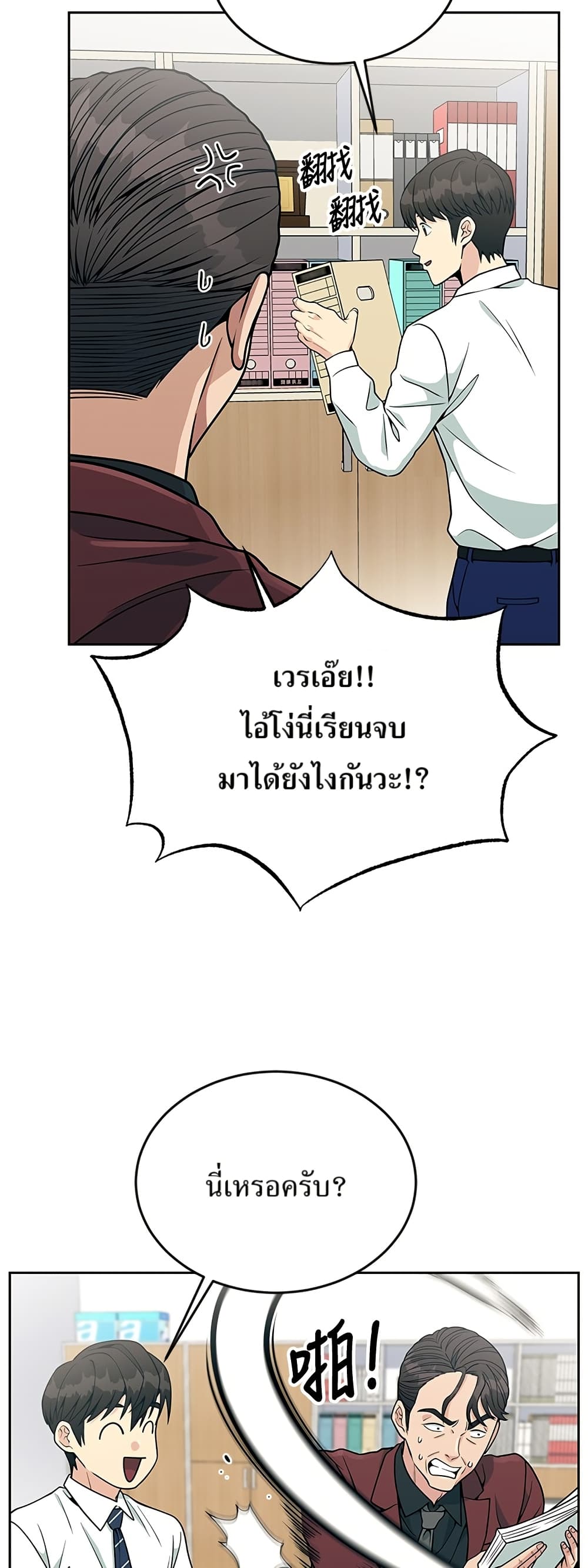 Reincarnated as a New Employee ตอนที่ 21 4