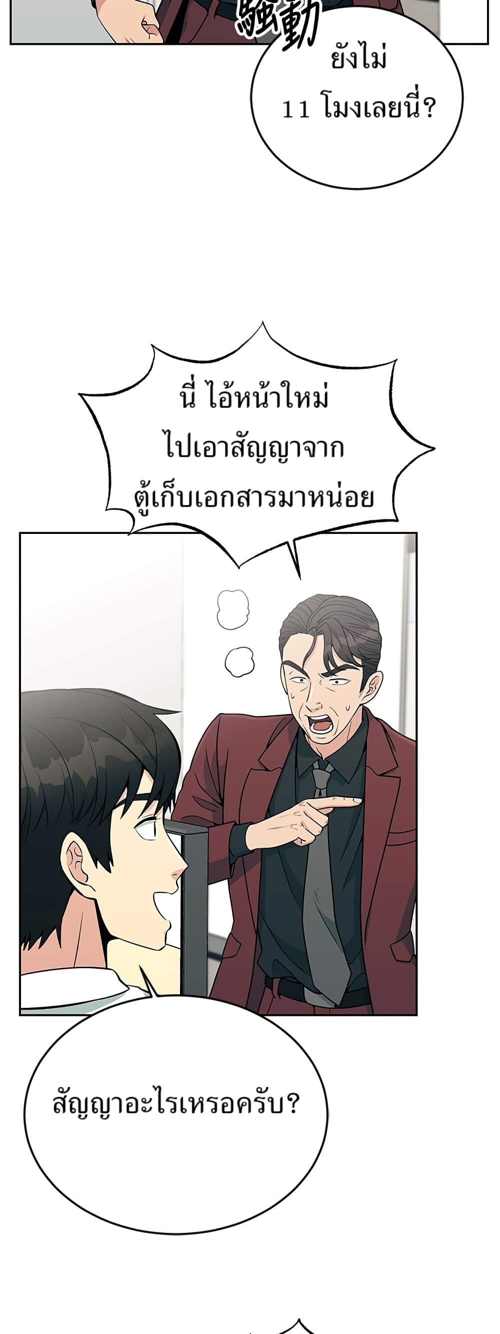 Reincarnated as a New Employee ตอนที่ 21 2