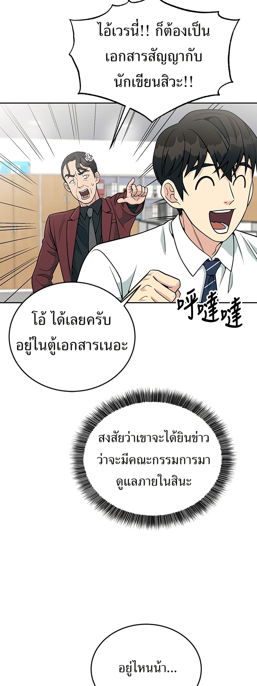Reincarnated as a New Employee ตอนที่ 21 3