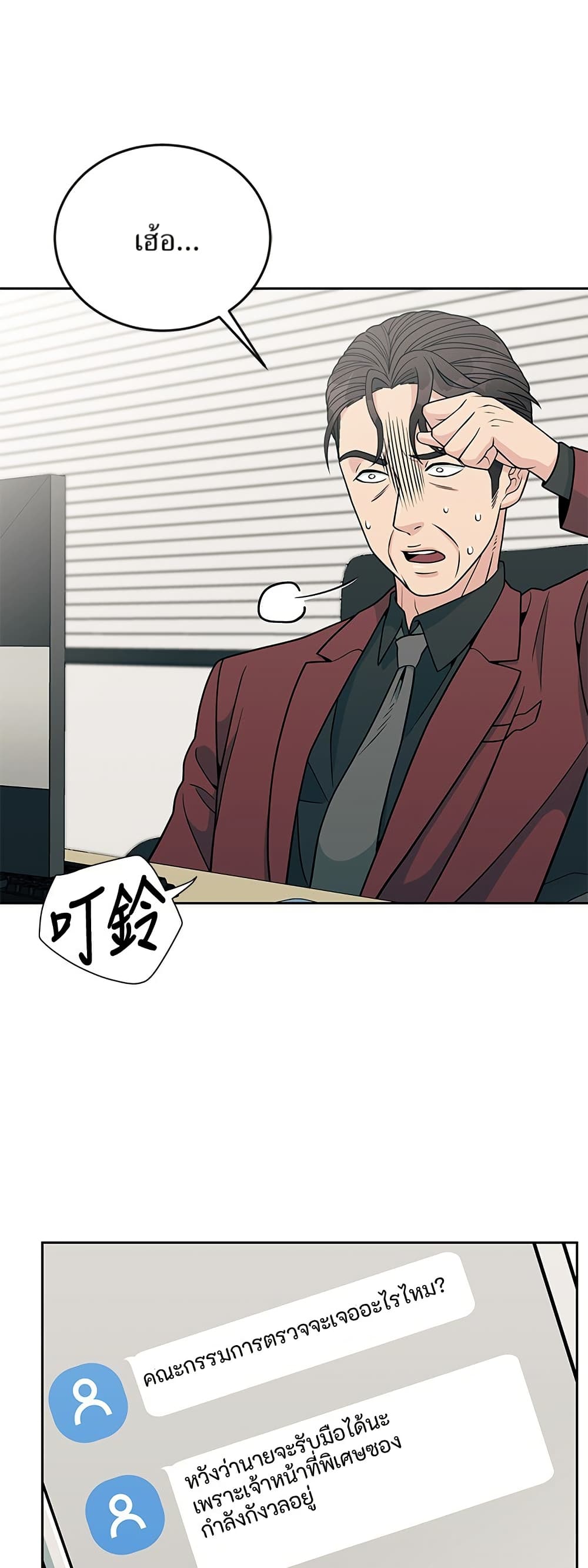 Reincarnated as a New Employee ตอนที่ 21 7