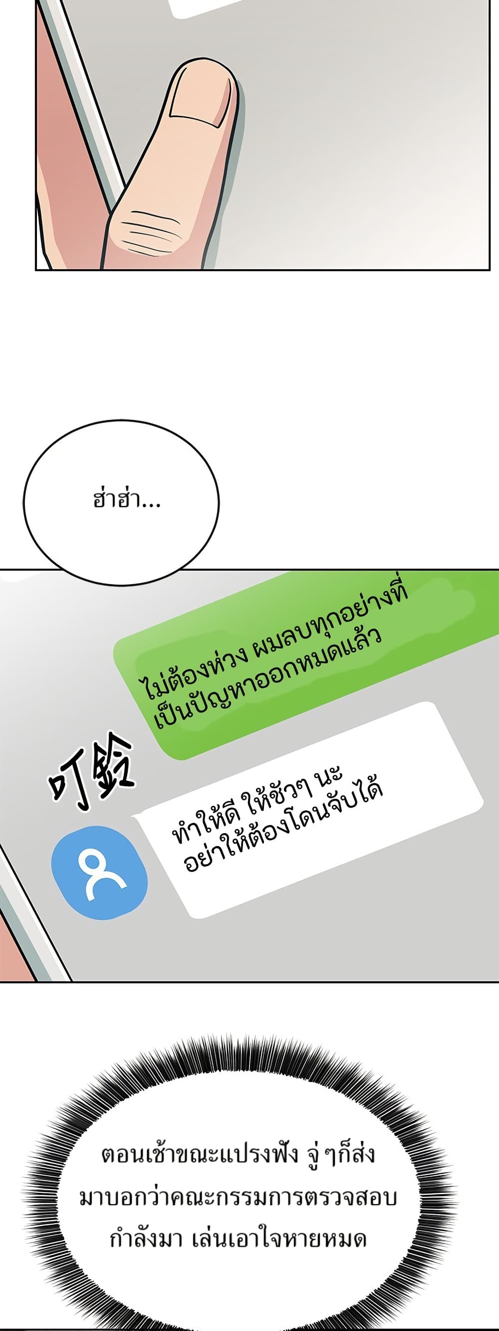 Reincarnated as a New Employee ตอนที่ 21 8