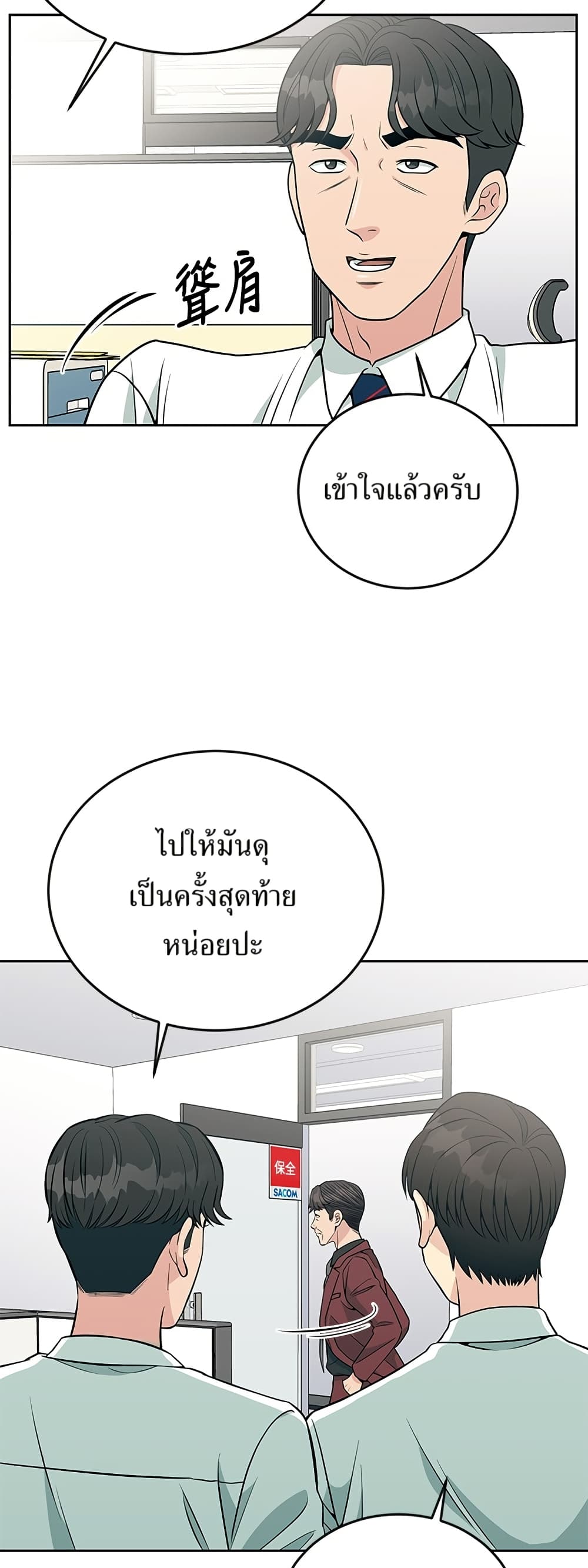 Reincarnated as a New Employee ตอนที่ 21 12