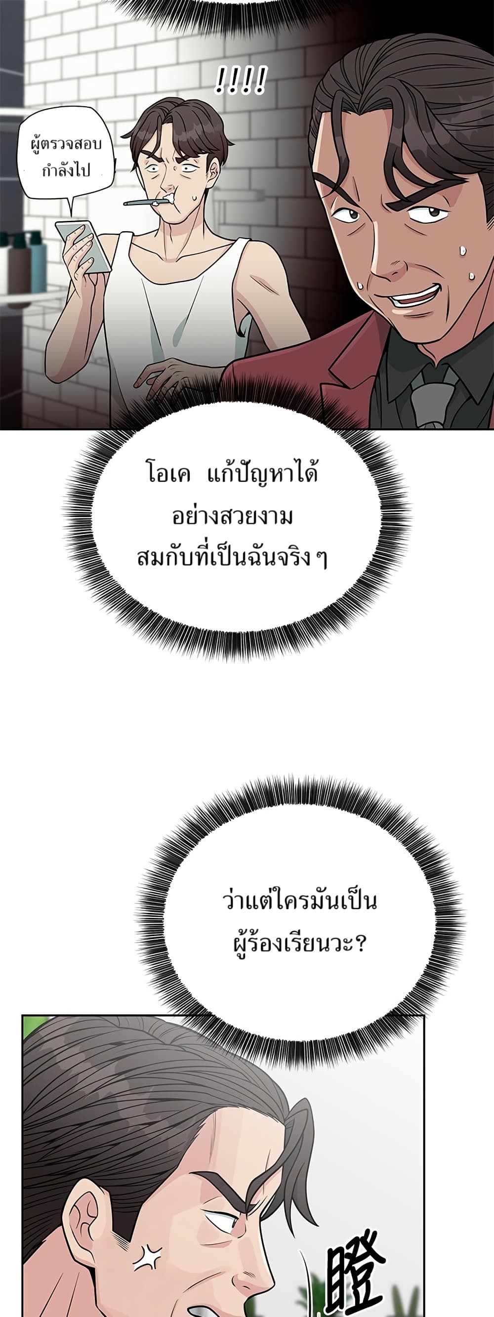 Reincarnated as a New Employee ตอนที่ 21 9