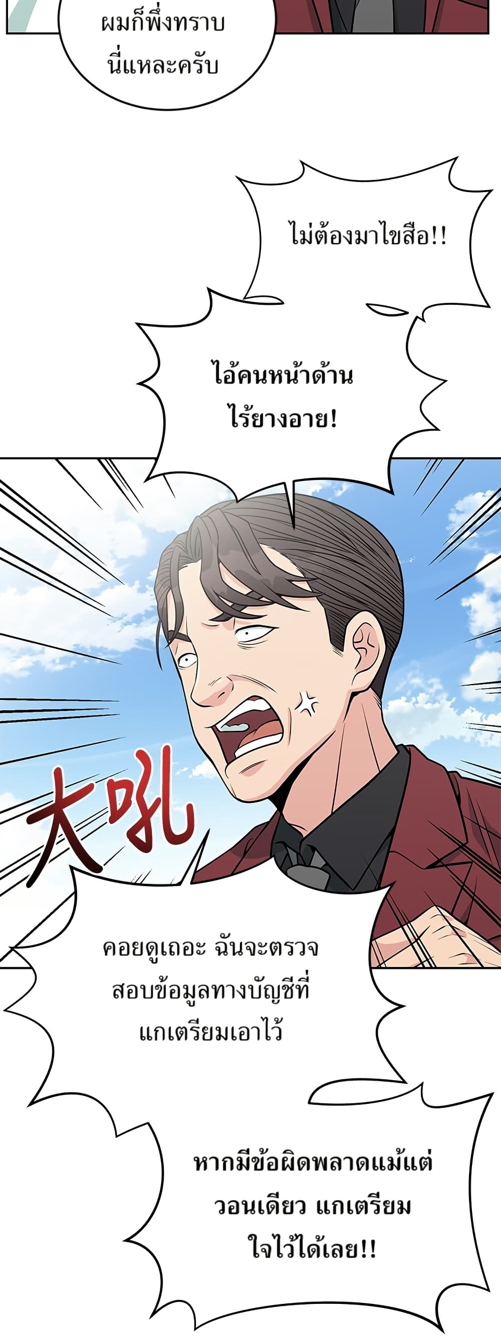 Reincarnated as a New Employee ตอนที่ 21 15