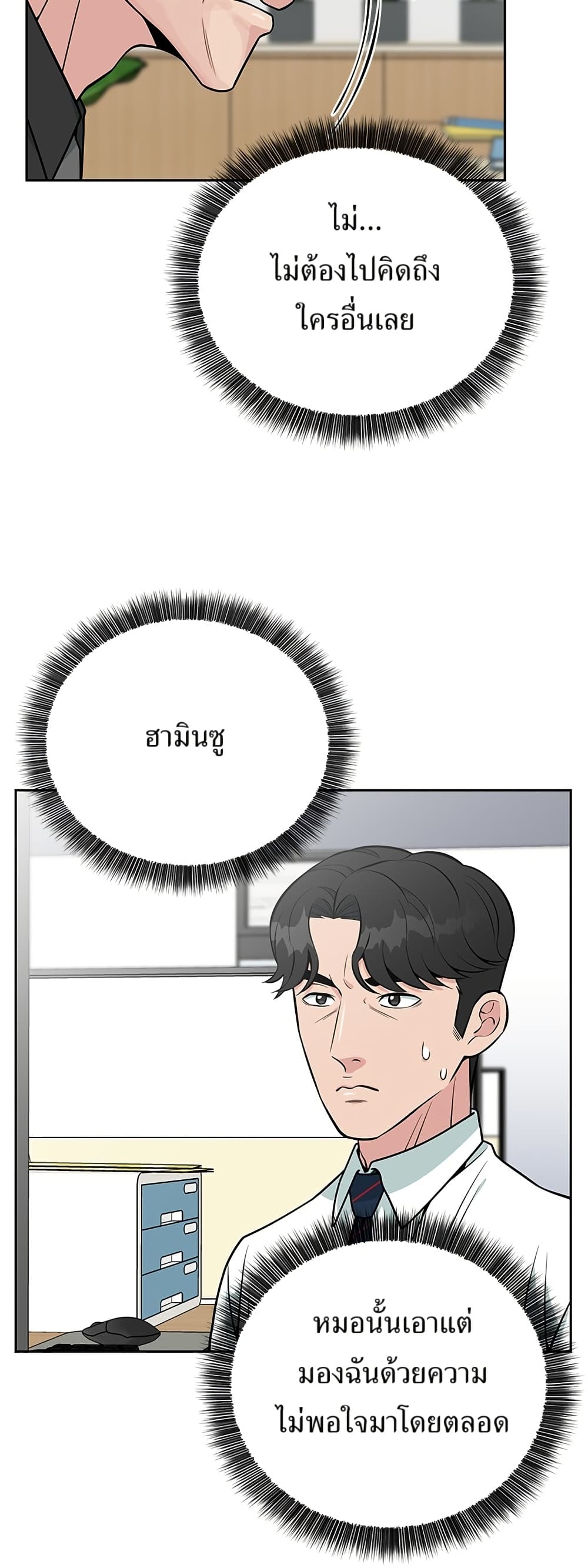 Reincarnated as a New Employee ตอนที่ 21 10