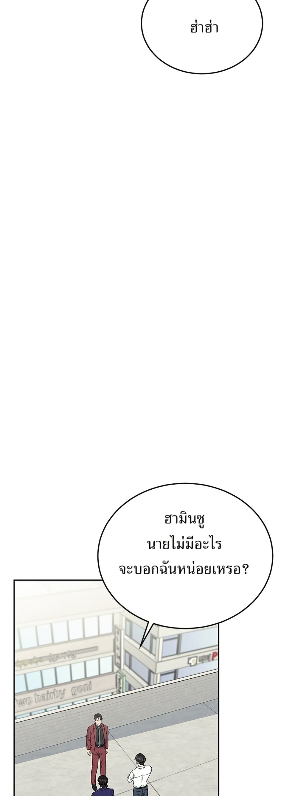 Reincarnated as a New Employee ตอนที่ 21 13