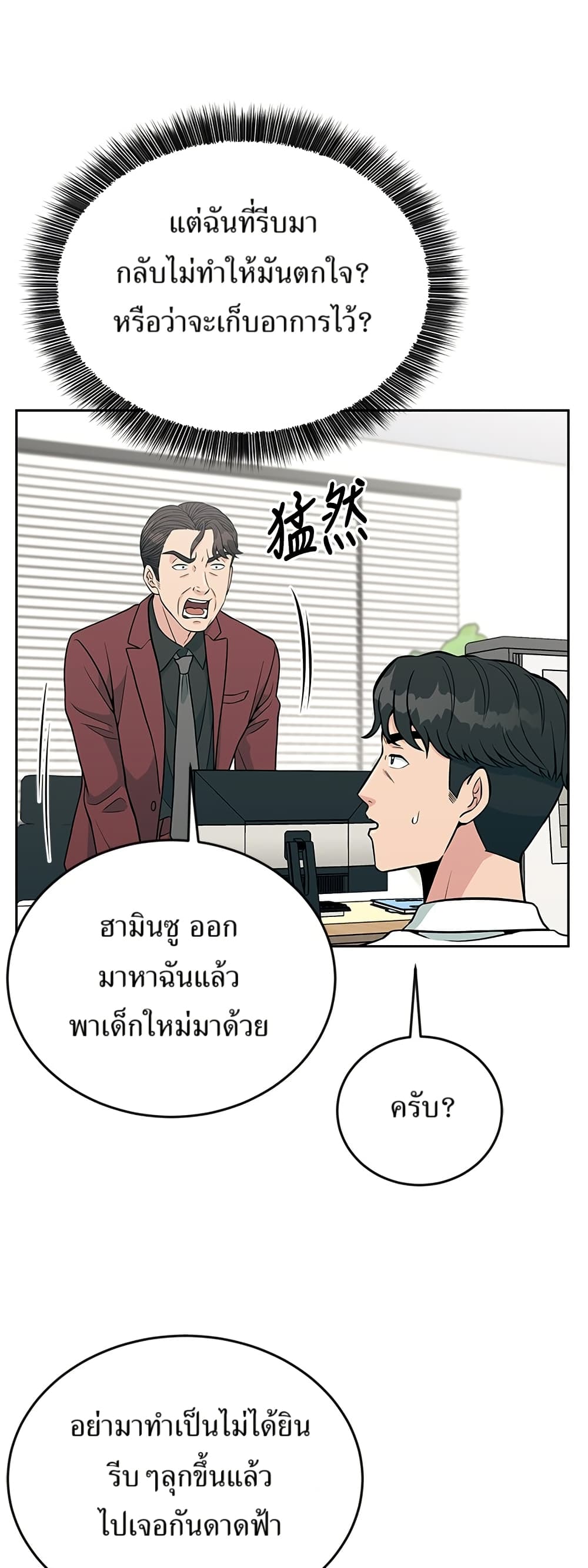 Reincarnated as a New Employee ตอนที่ 21 11