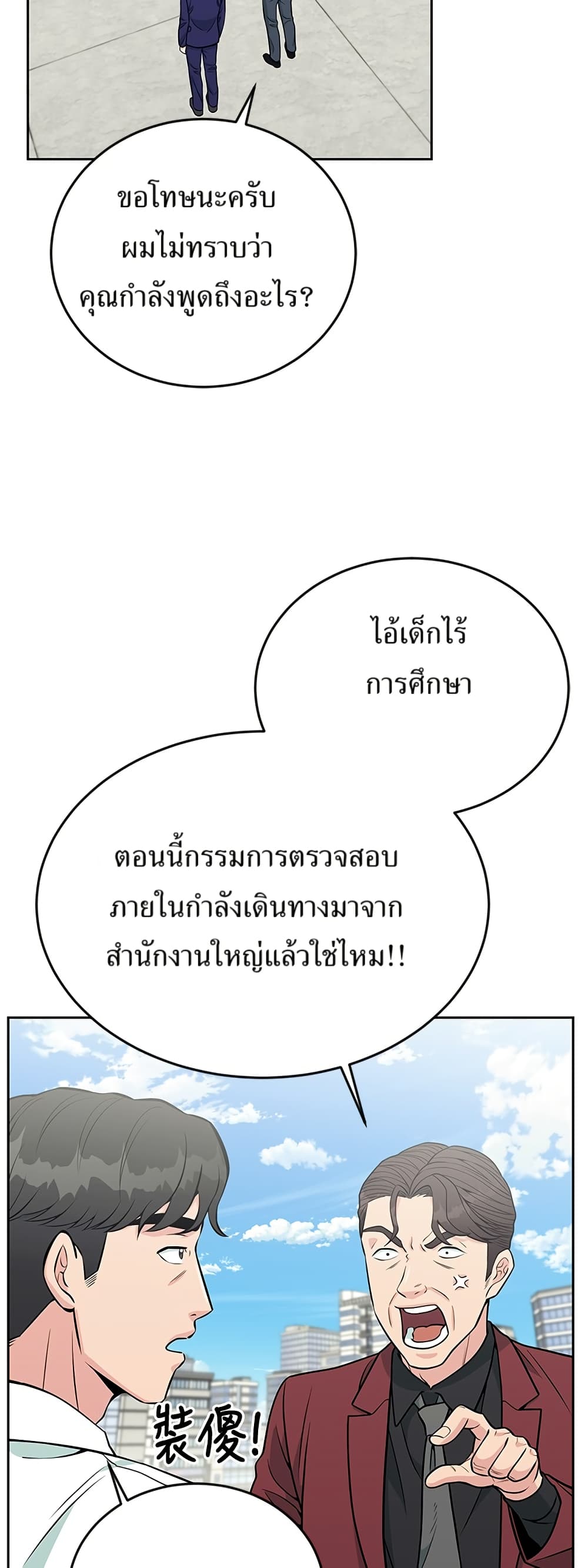 Reincarnated as a New Employee ตอนที่ 21 14