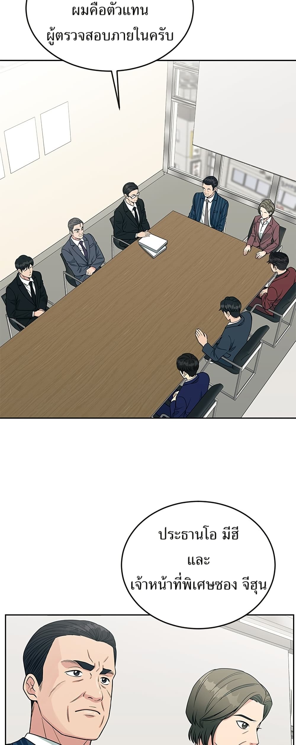 Reincarnated as a New Employee ตอนที่ 21 20