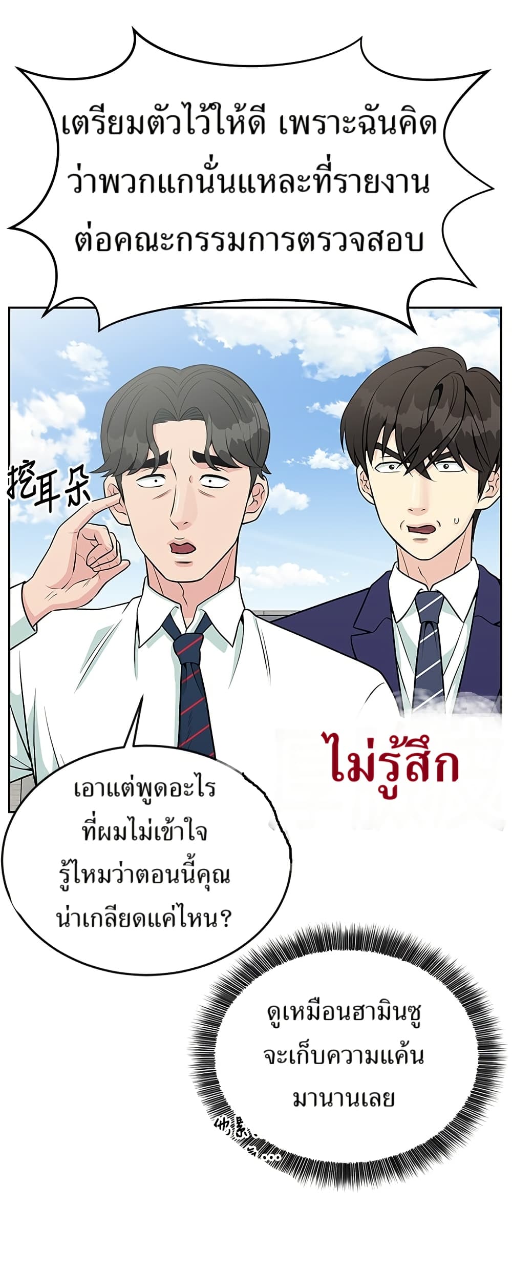 Reincarnated as a New Employee ตอนที่ 21 16