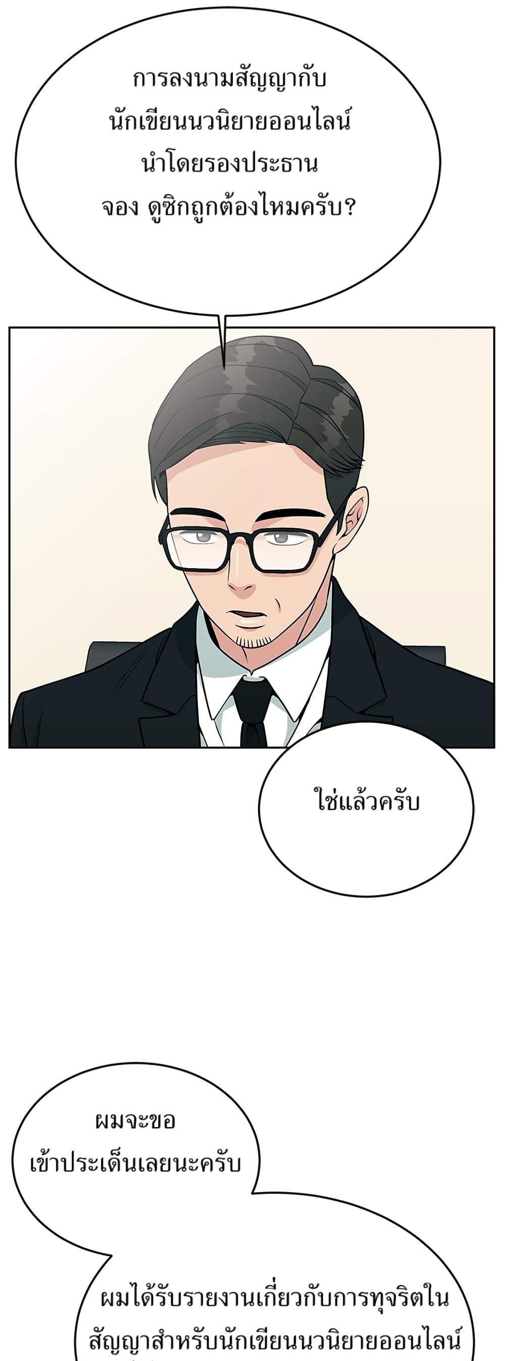 Reincarnated as a New Employee ตอนที่ 21 22