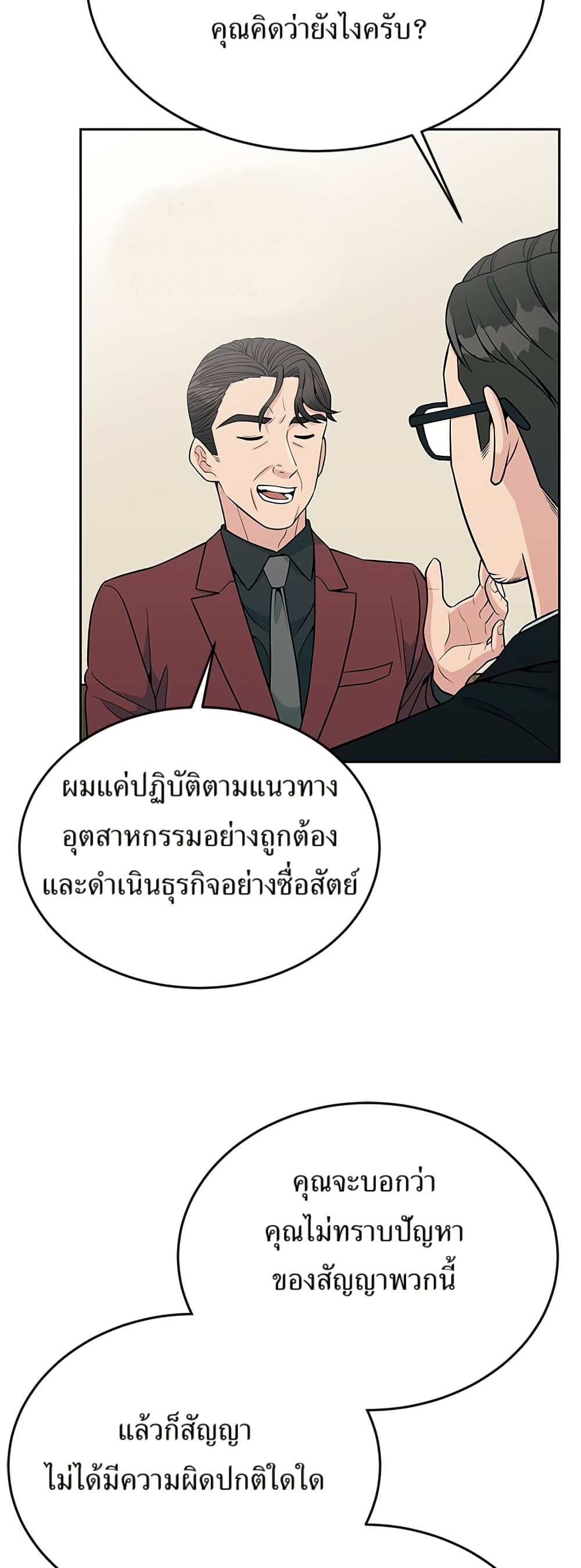 Reincarnated as a New Employee ตอนที่ 21 23