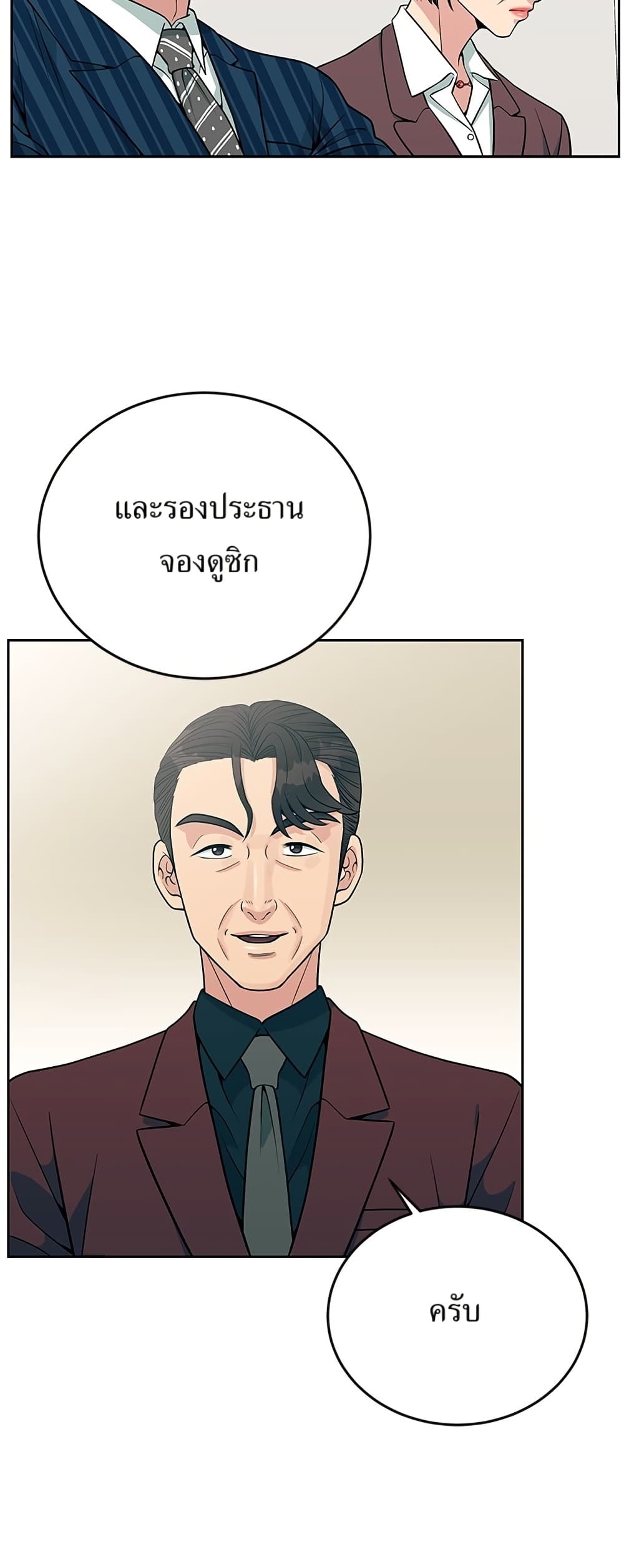 Reincarnated as a New Employee ตอนที่ 21 21