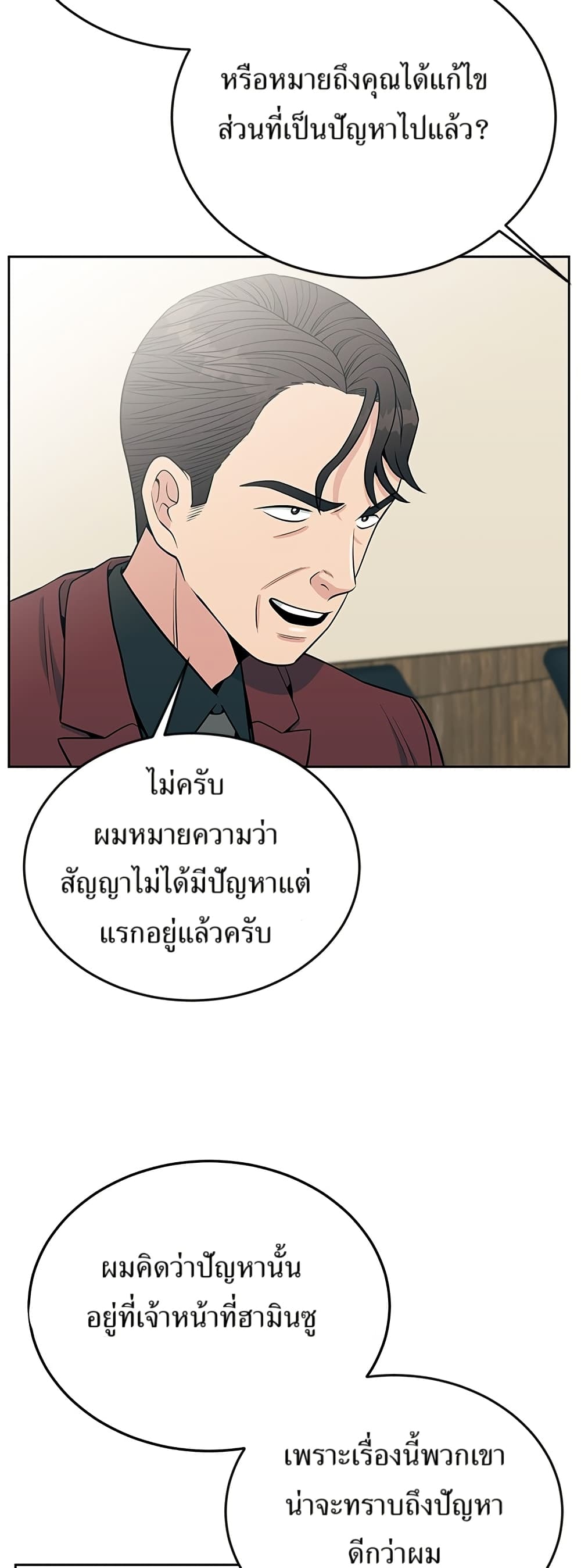 Reincarnated as a New Employee ตอนที่ 21 24