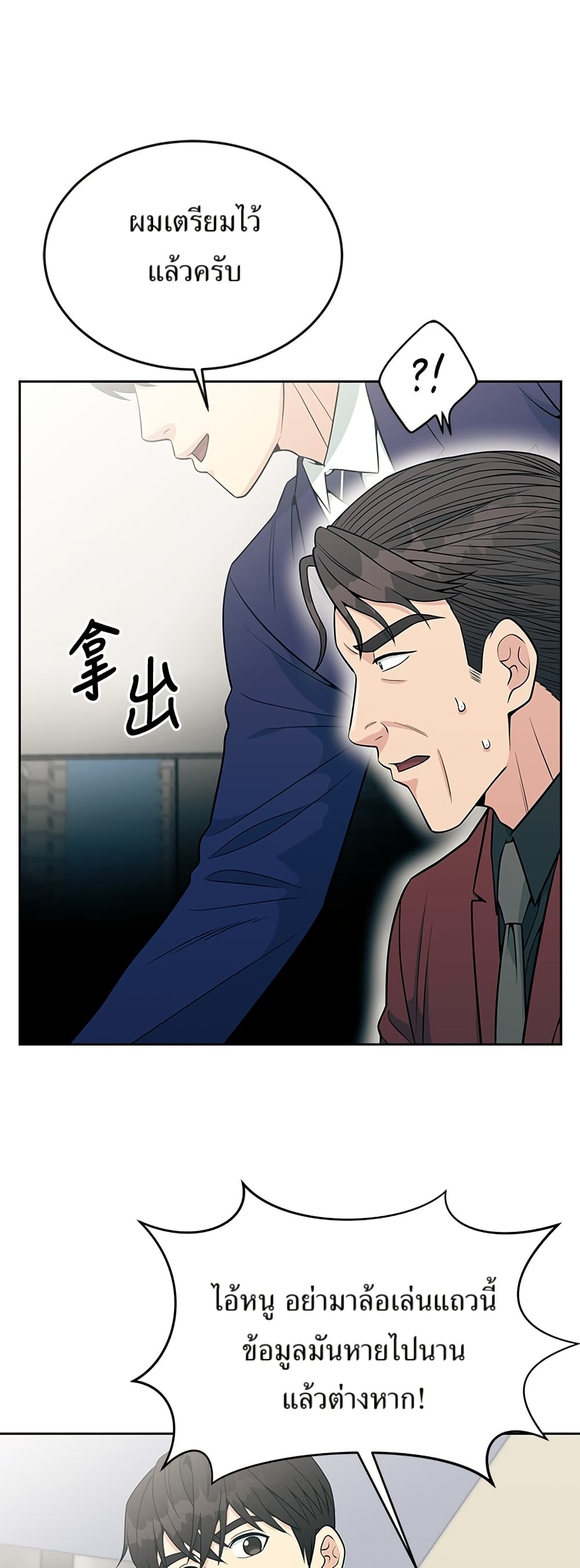 Reincarnated as a New Employee ตอนที่ 21 27