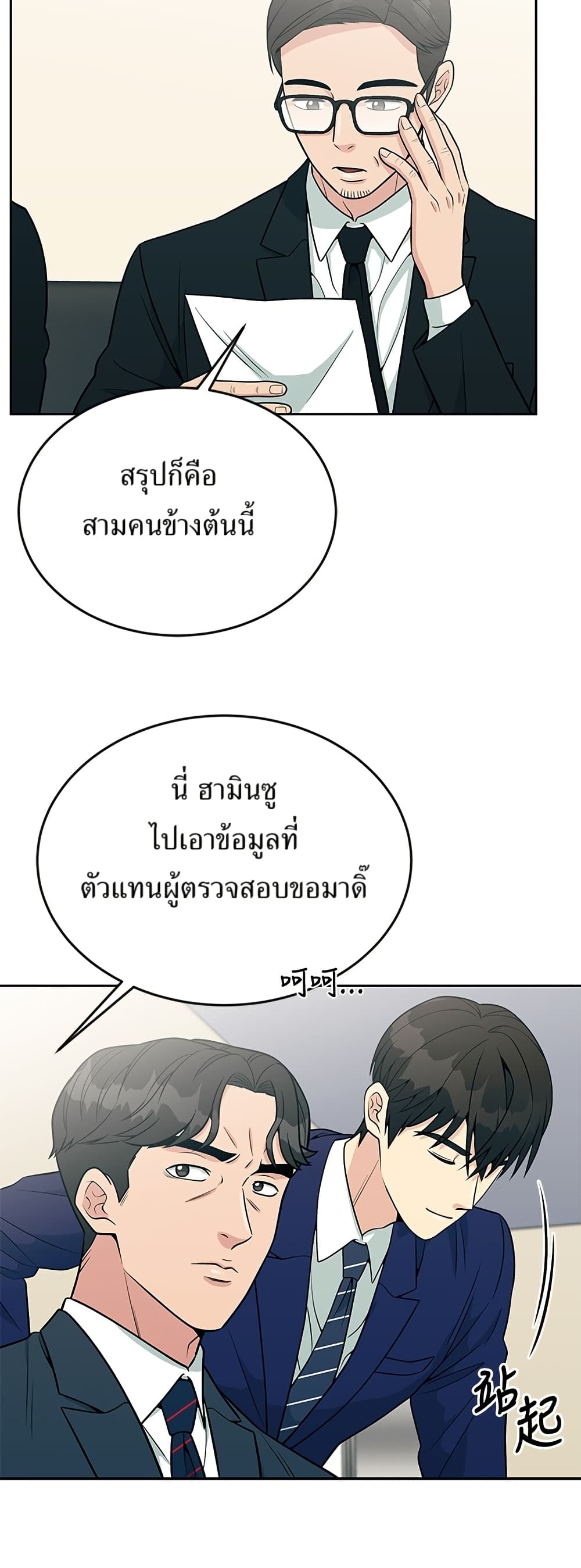 Reincarnated as a New Employee ตอนที่ 21 26